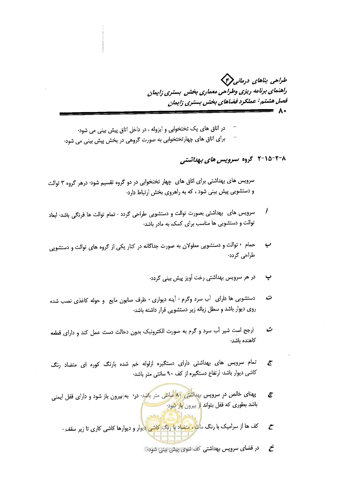 صفحه 80 از 156