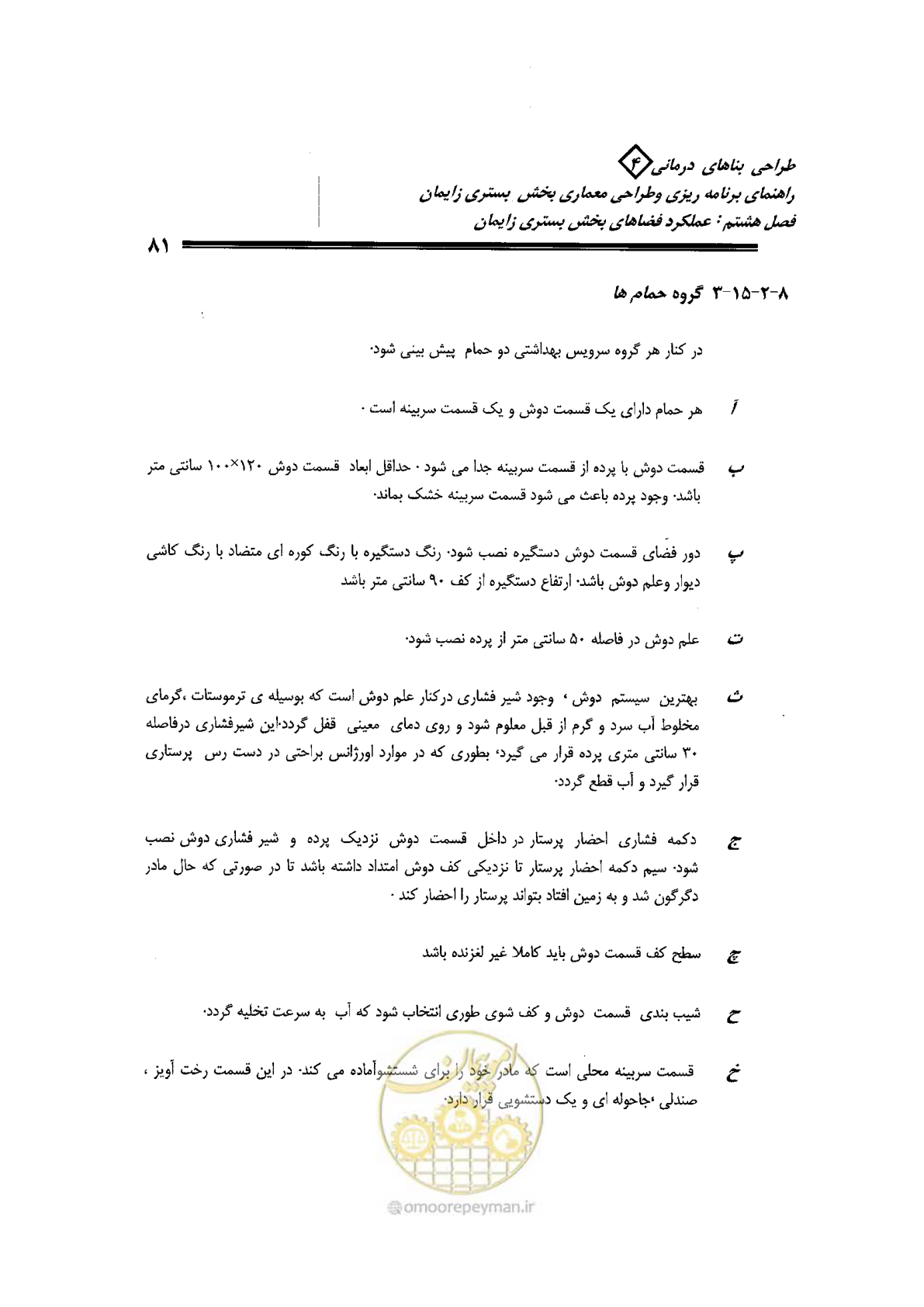 صفحه 81 از 156