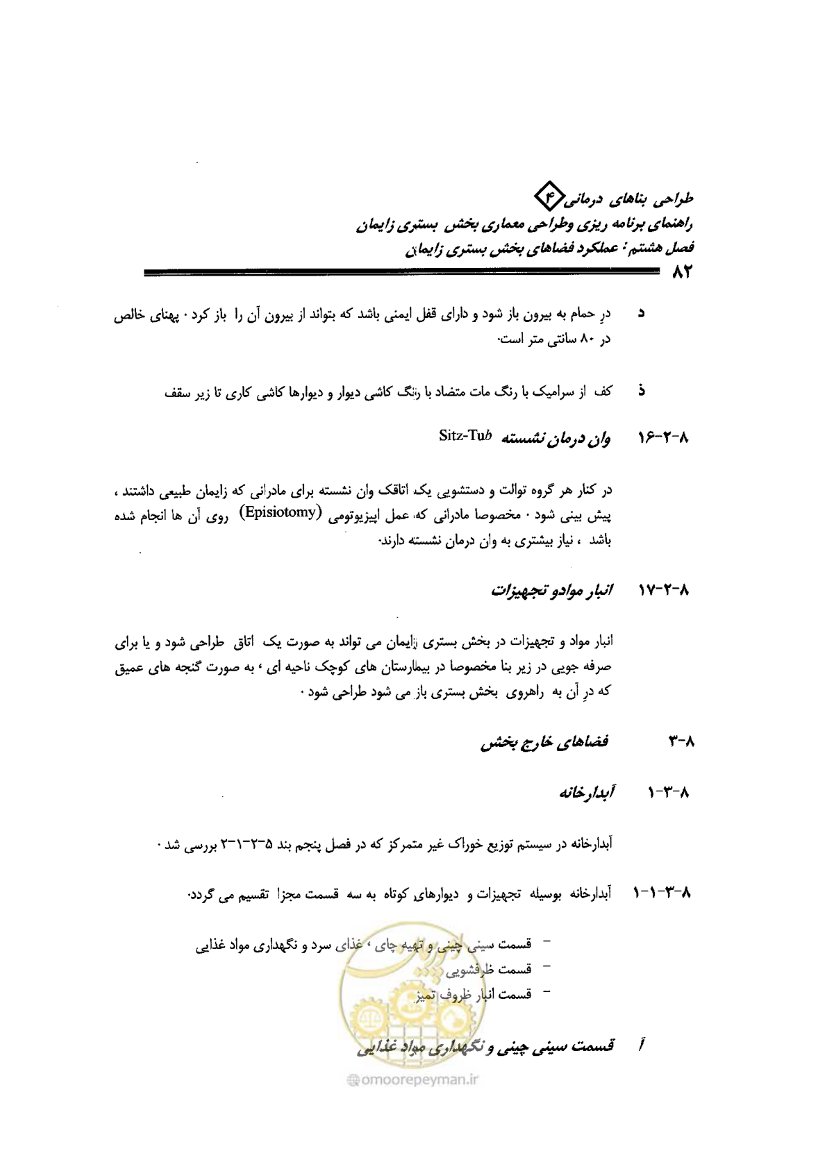 صفحه 82 از 156