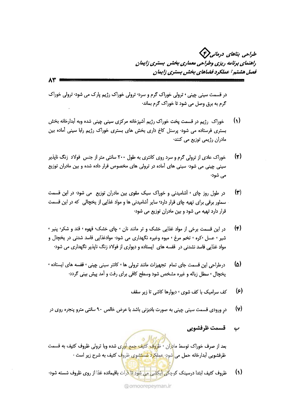 صفحه 83 از 156