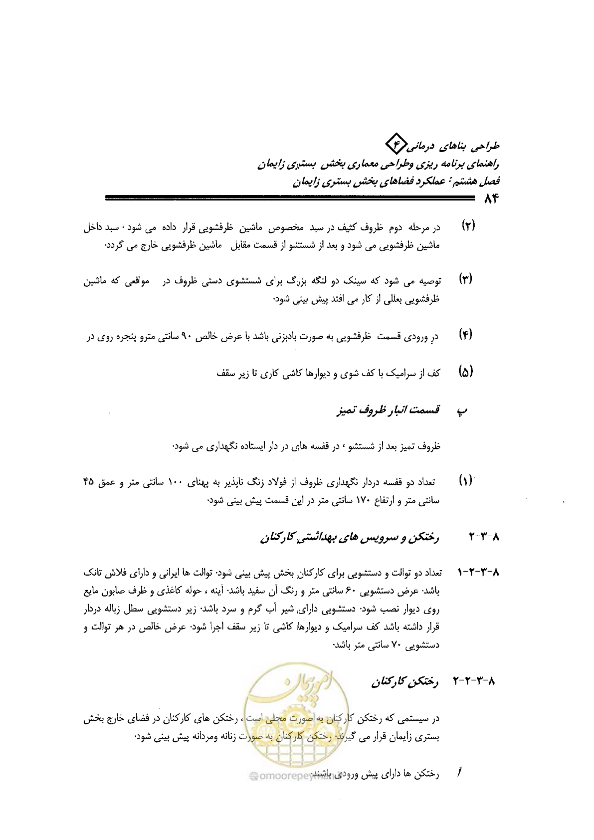 صفحه 84 از 156