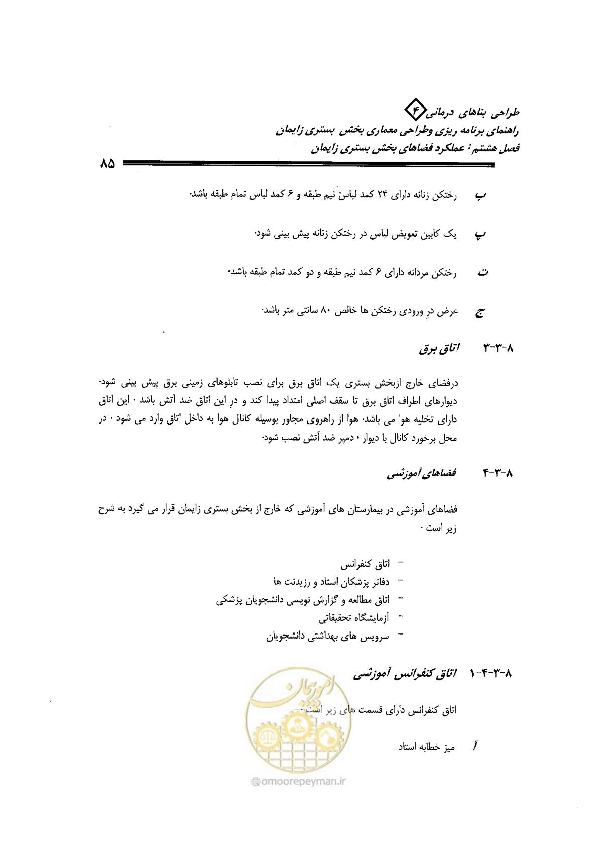 صفحه 85 از 156
