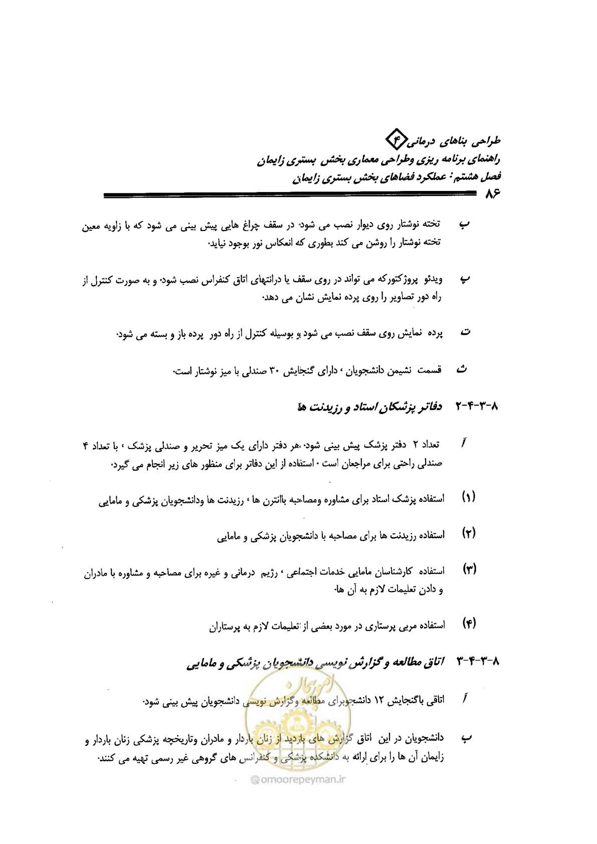 صفحه 86 از 156