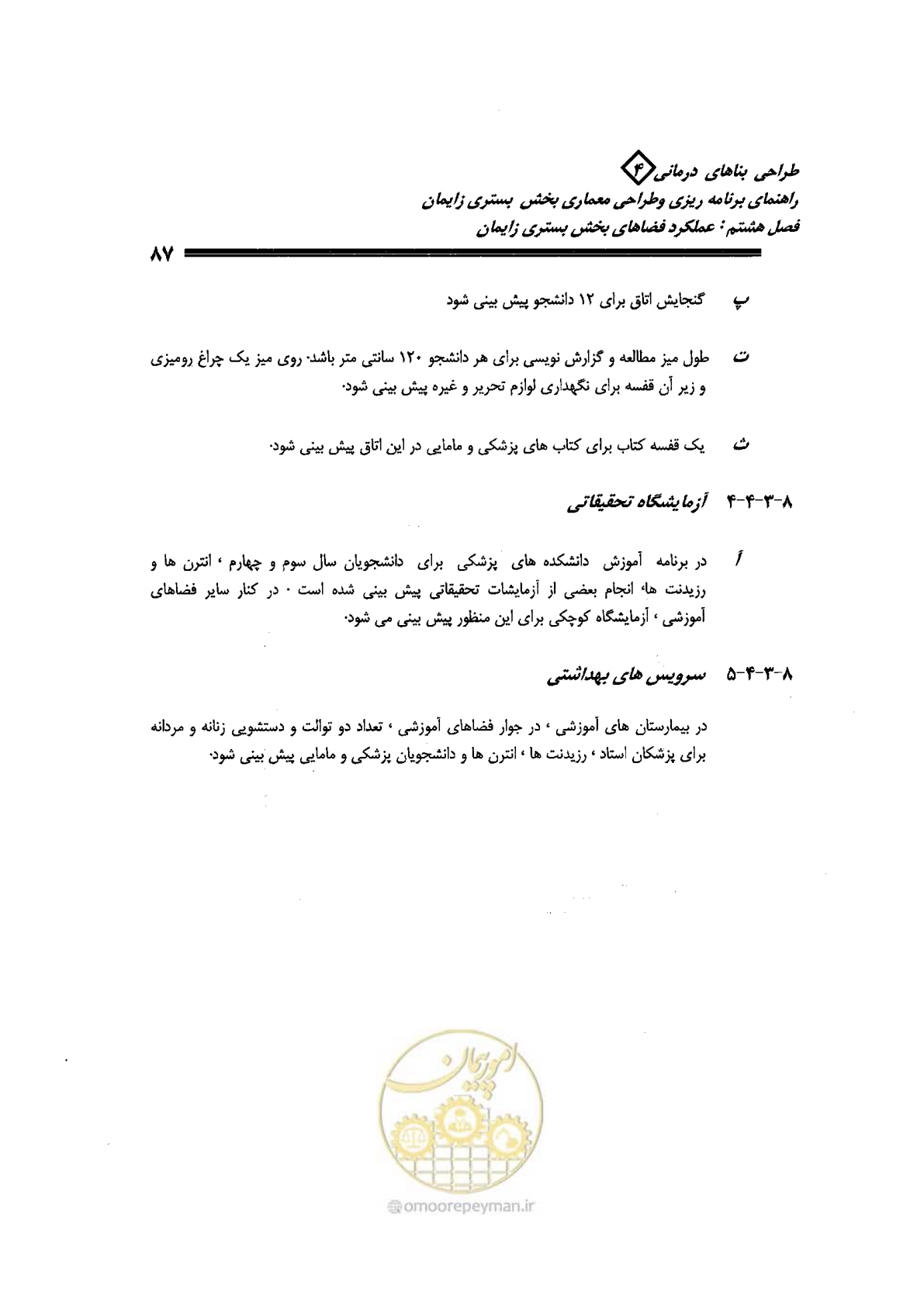 صفحه 87 از 156
