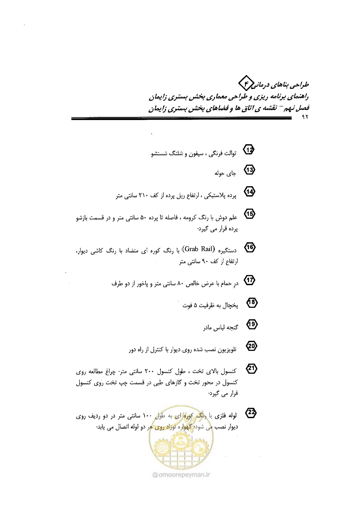 صفحه 92 از 156