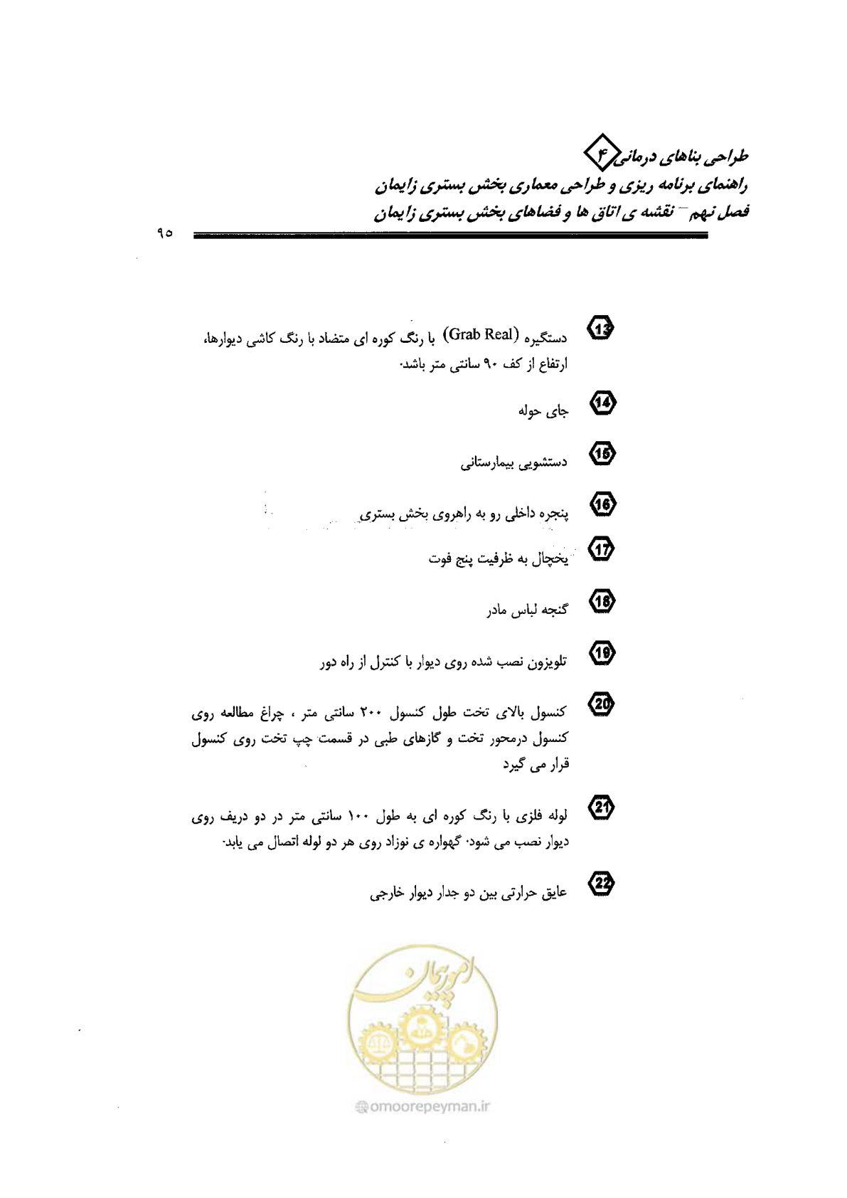 صفحه 95 از 156