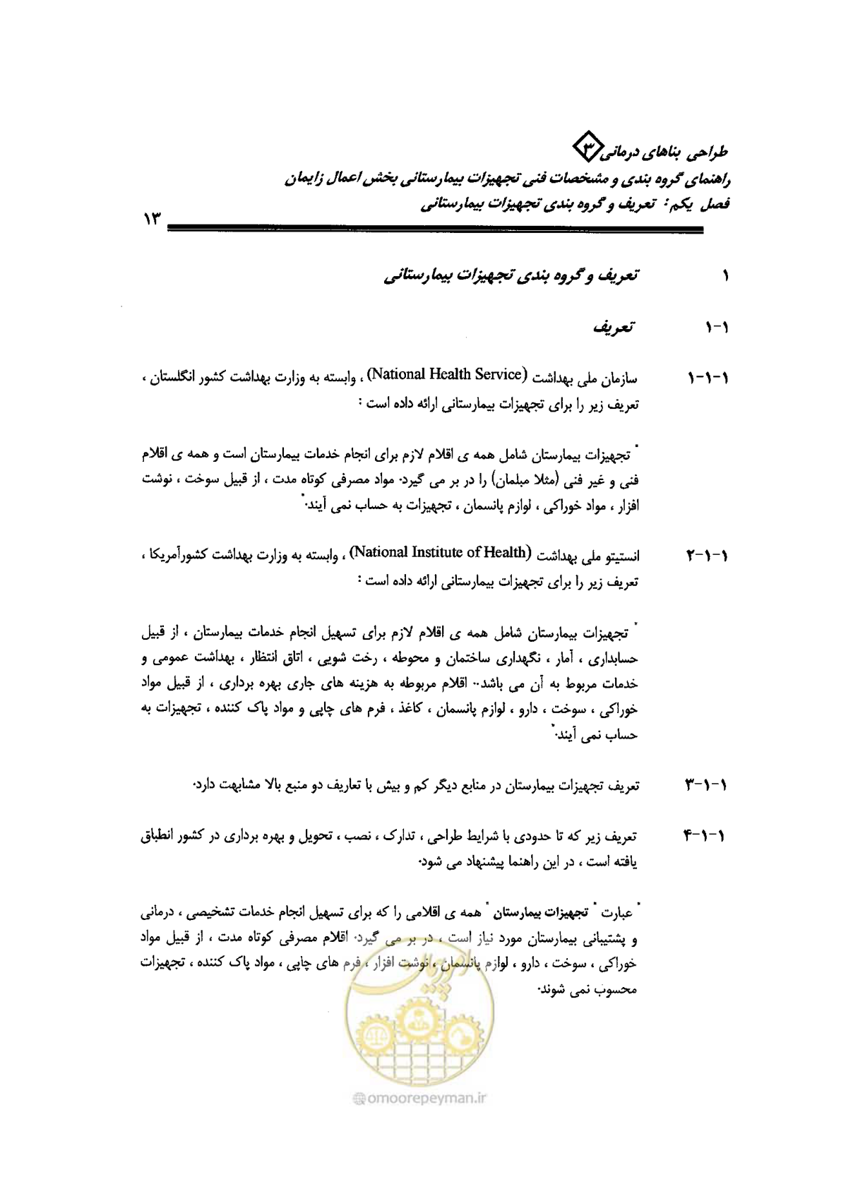 صفحه 13 از 96