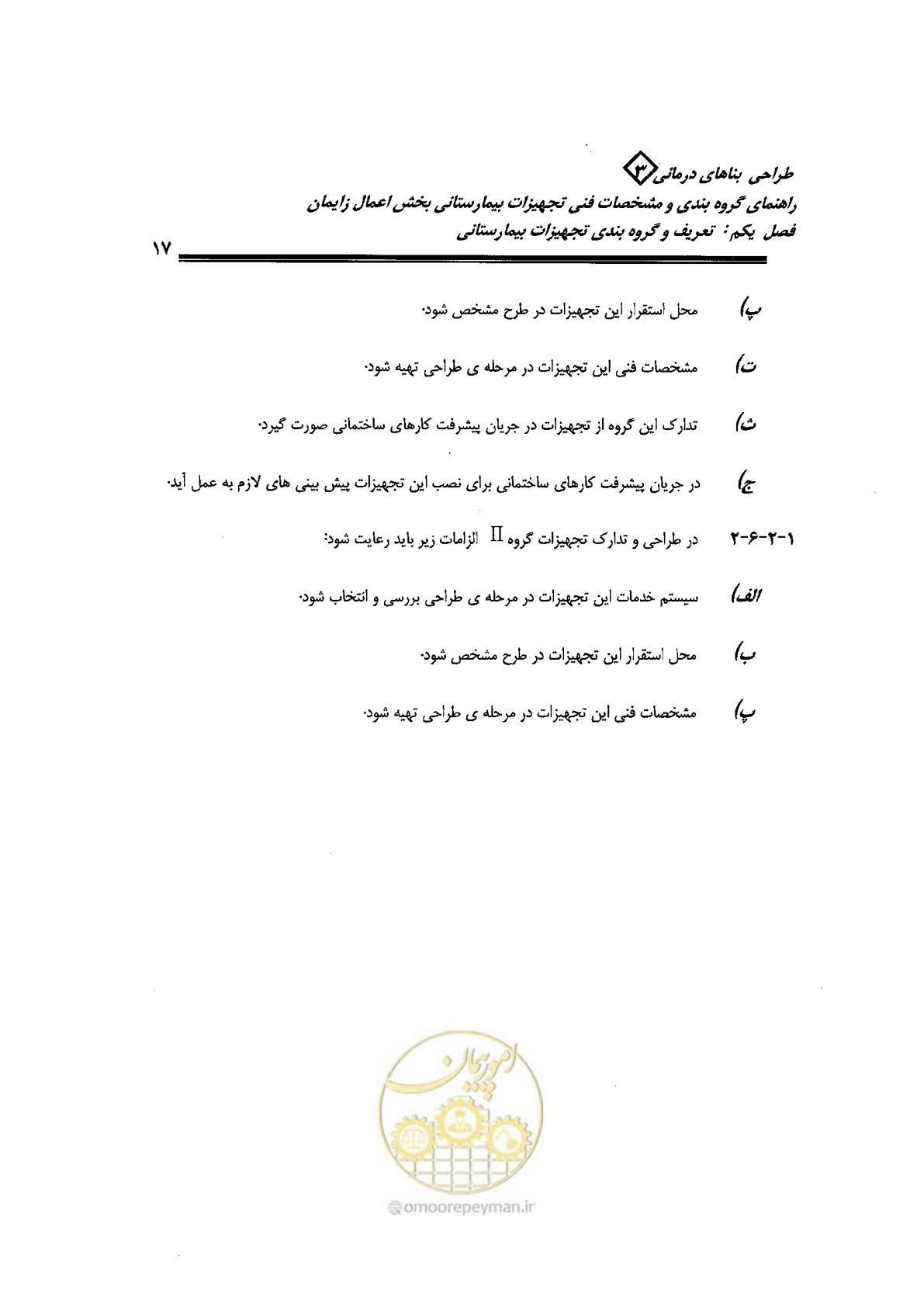 صفحه 17 از 96