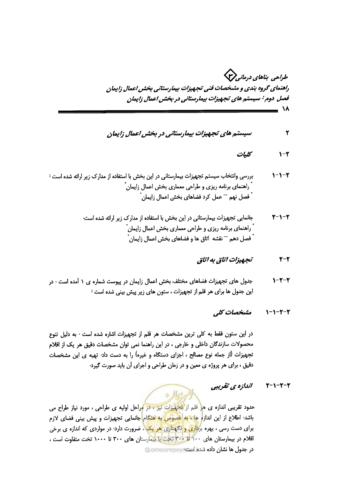 صفحه 18 از 96