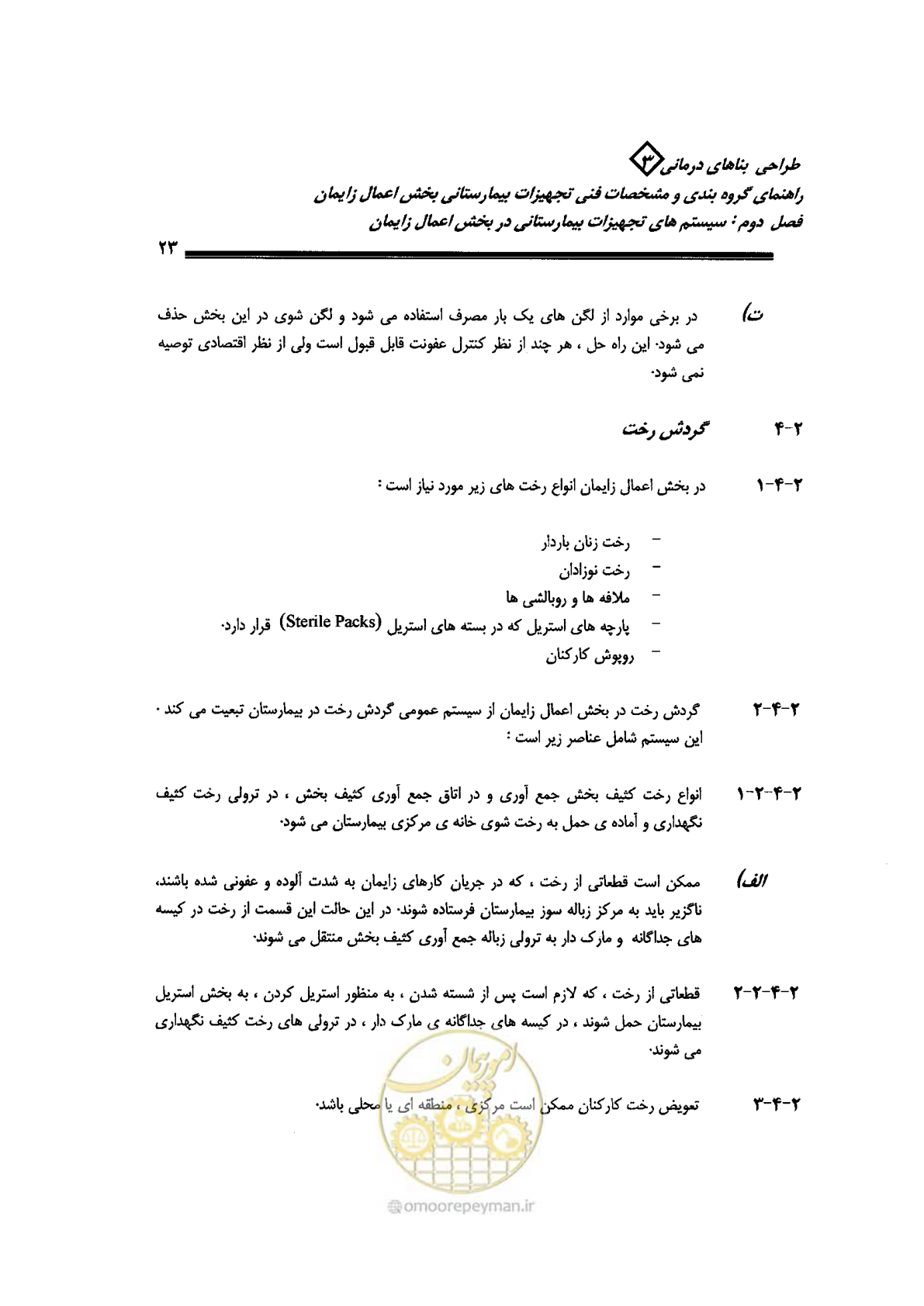 صفحه 23 از 96