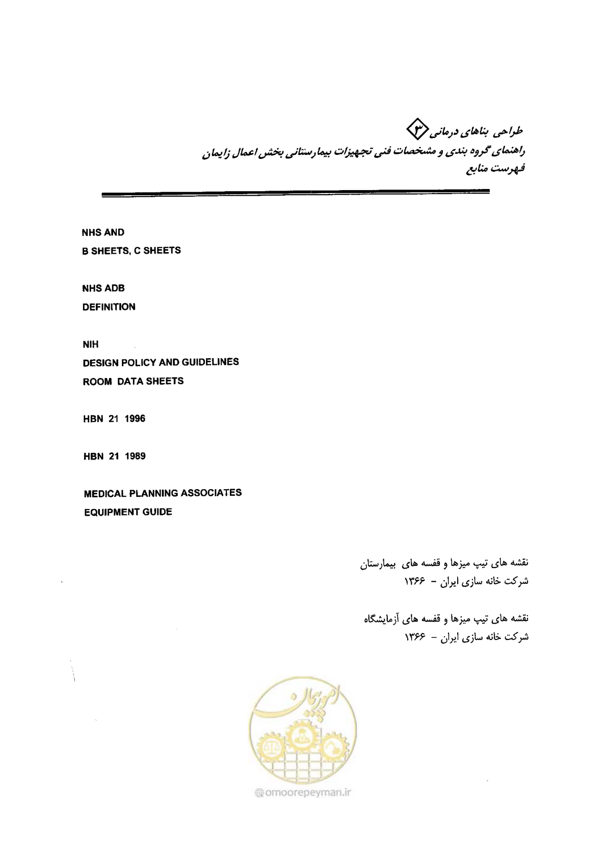 صفحه 86 از 96