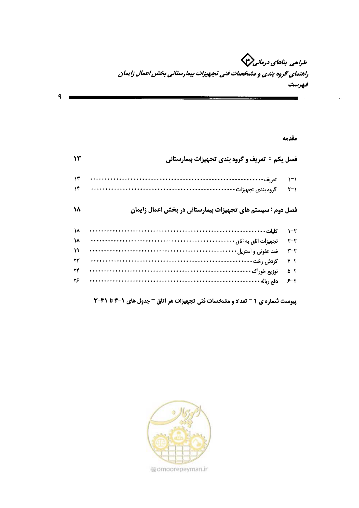 صفحه 9 از 96