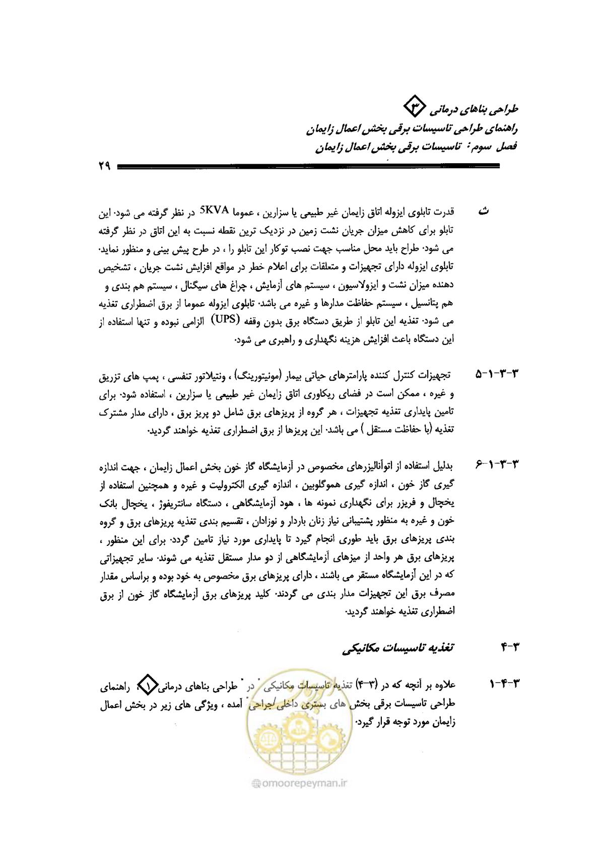 صفحه 29 از 90