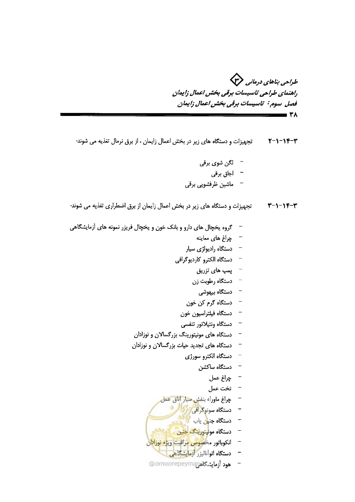 صفحه 38 از 90