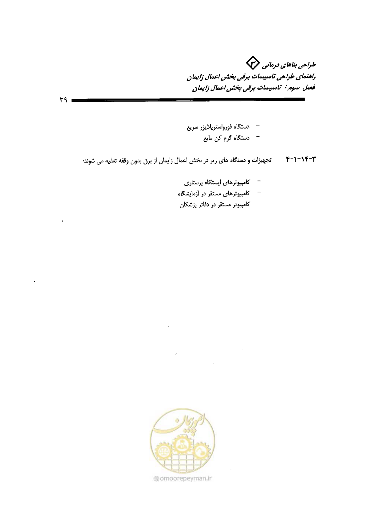 صفحه 39 از 90