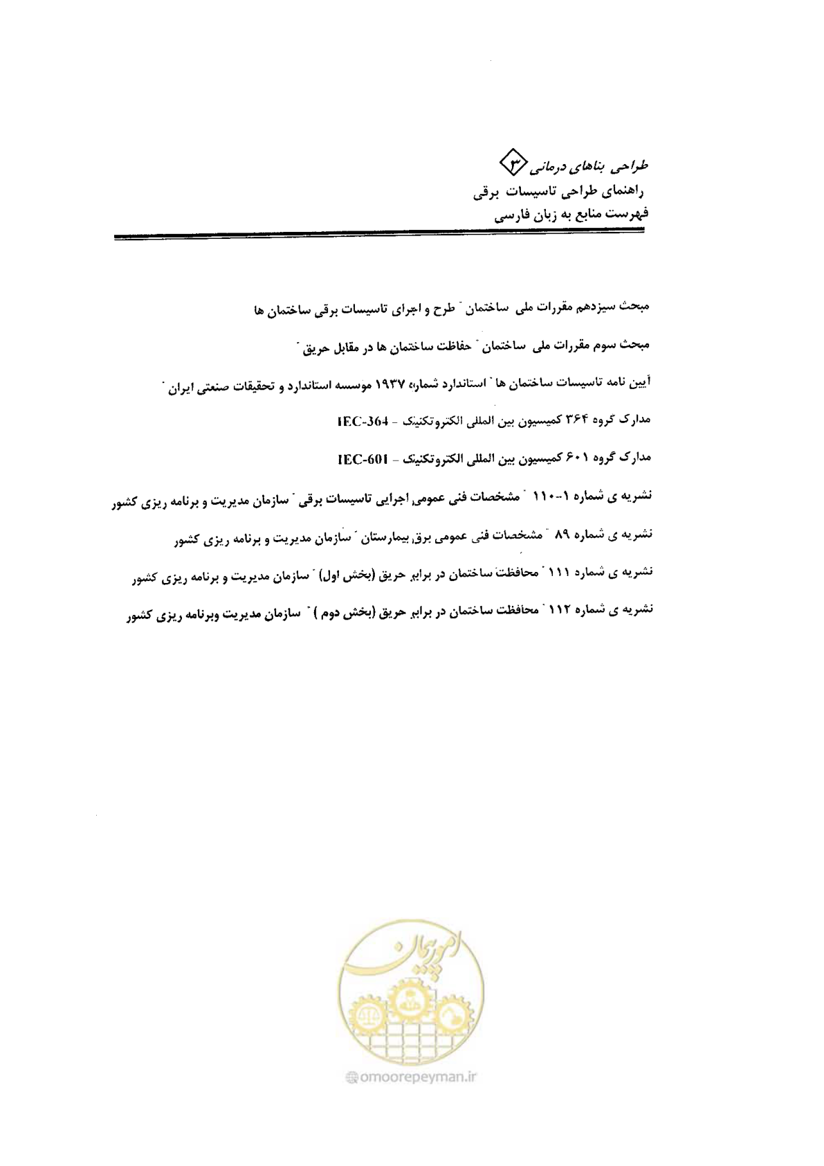 صفحه 82 از 90
