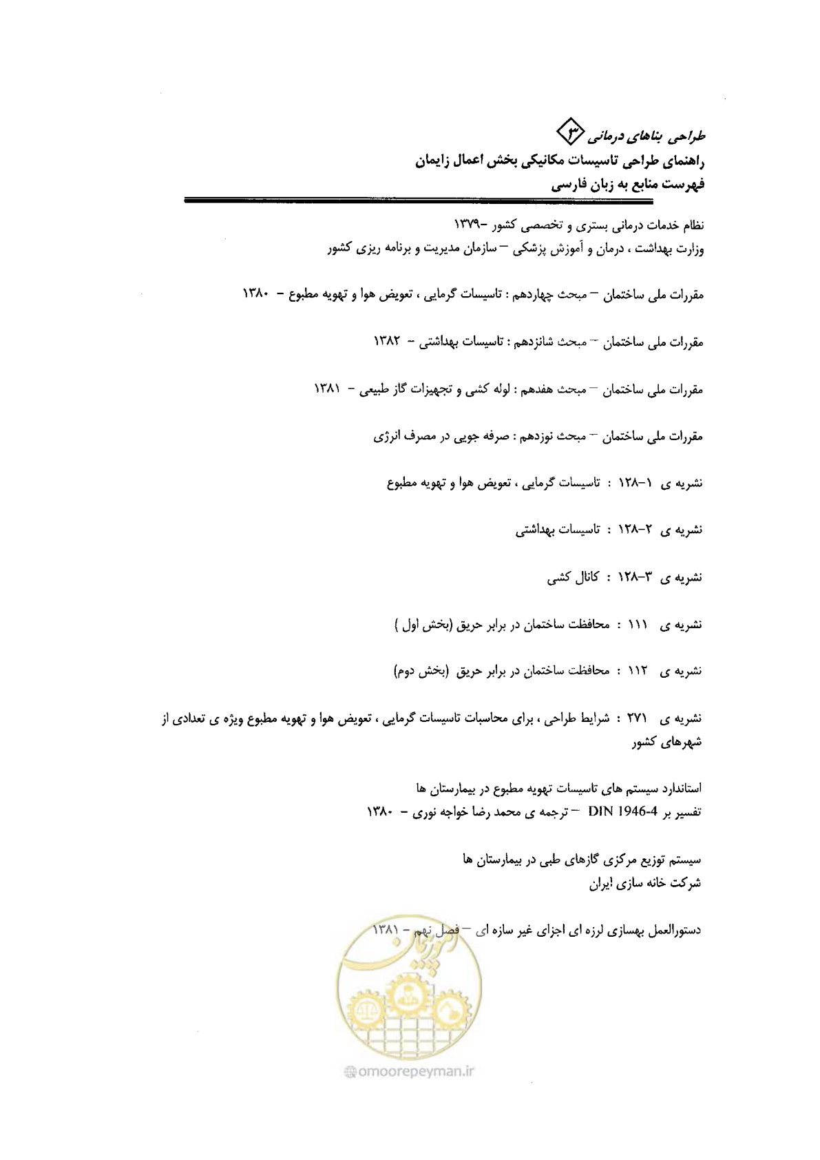 صفحه 113 از 128