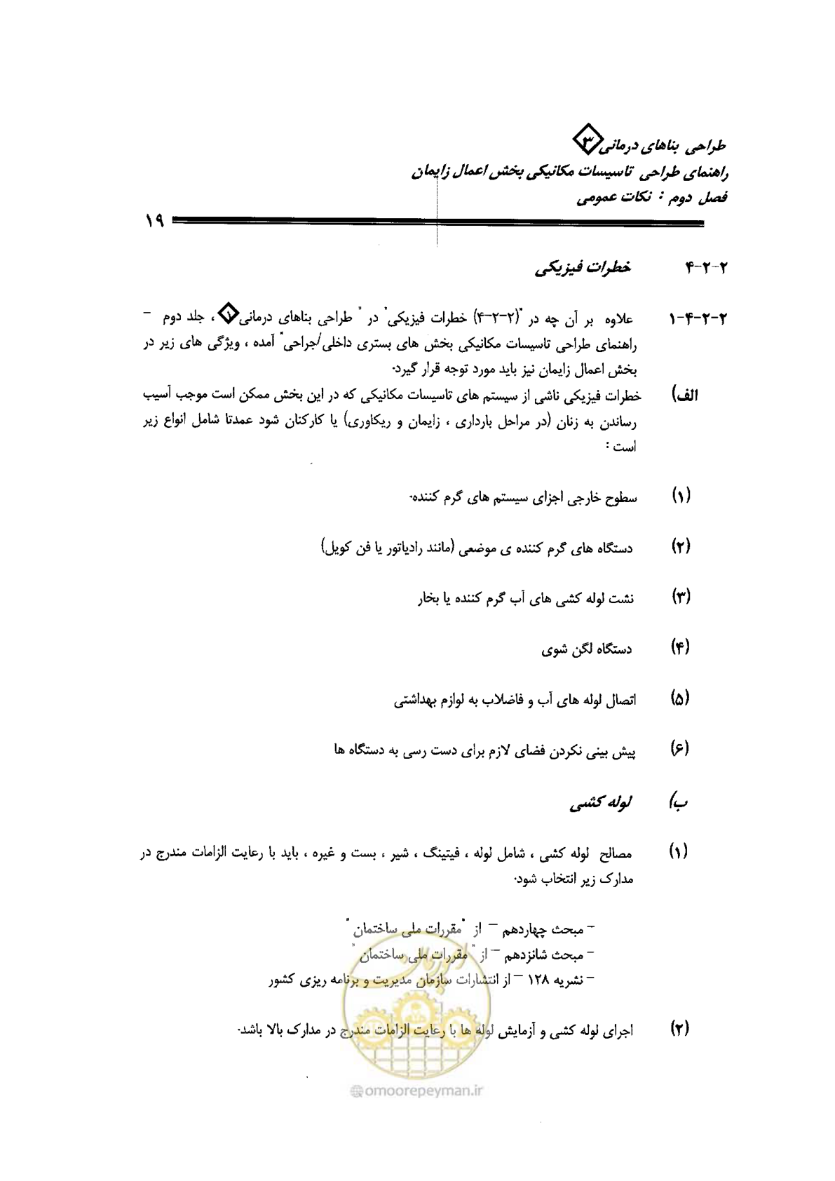 صفحه 19 از 128