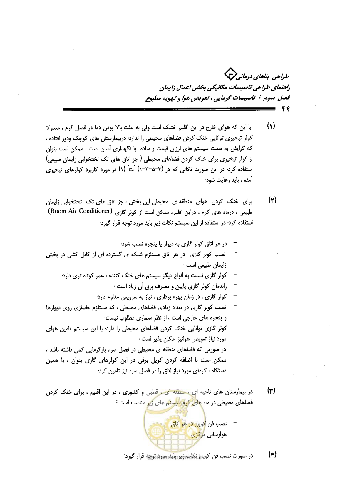 صفحه 44 از 128
