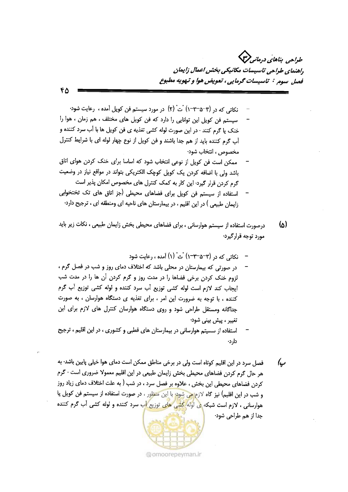 صفحه 45 از 128