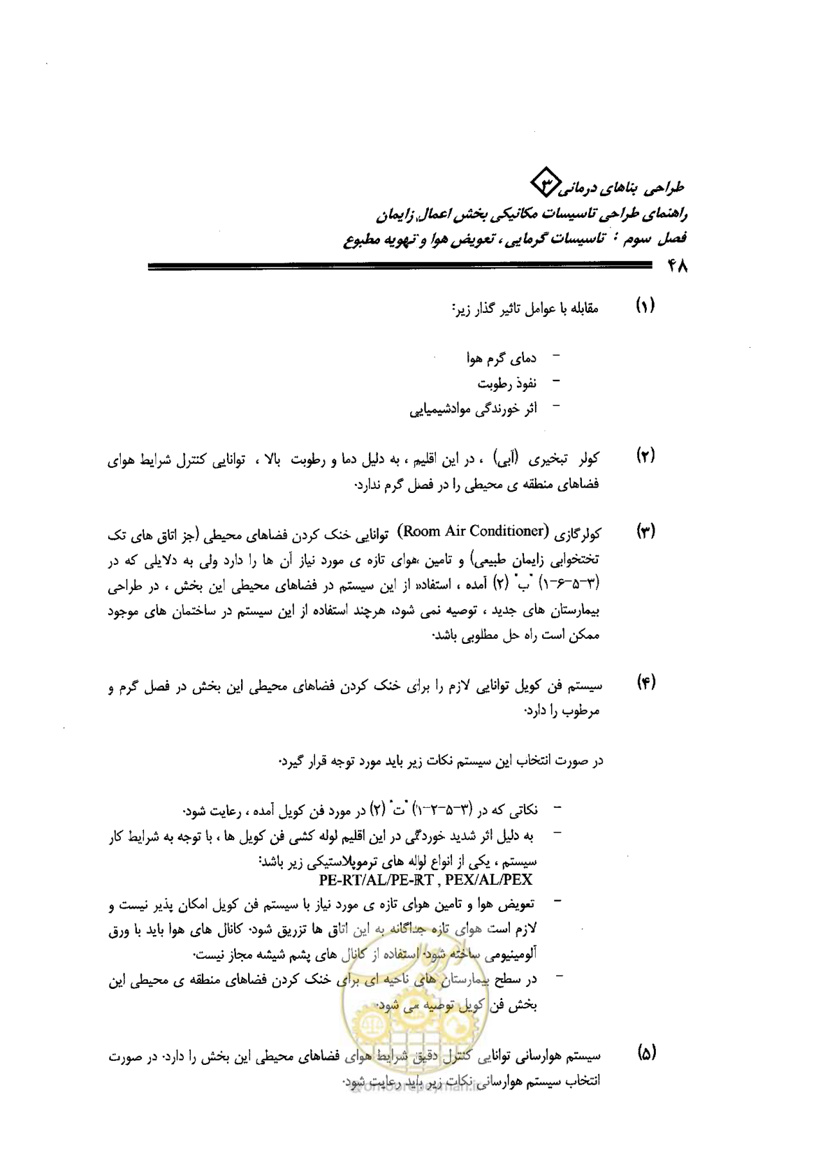 صفحه 48 از 128