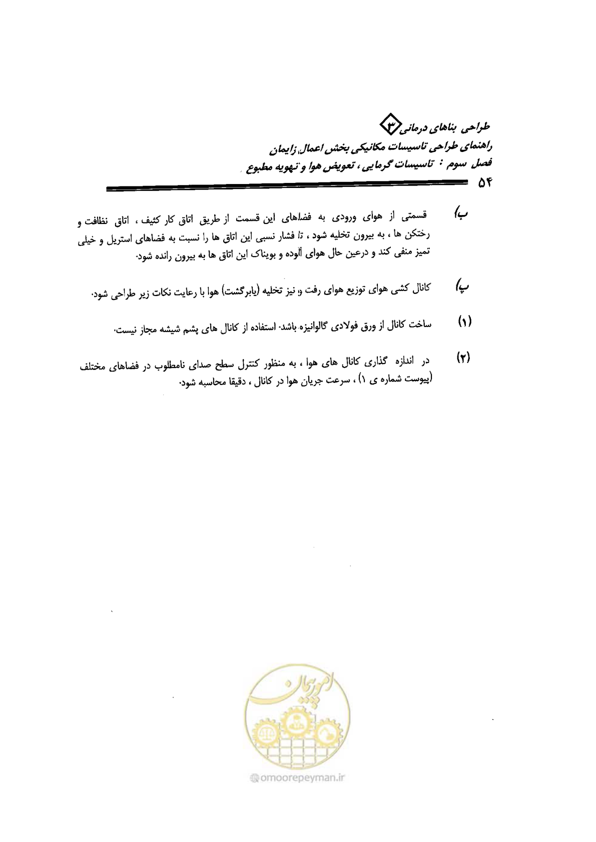 صفحه 54 از 128