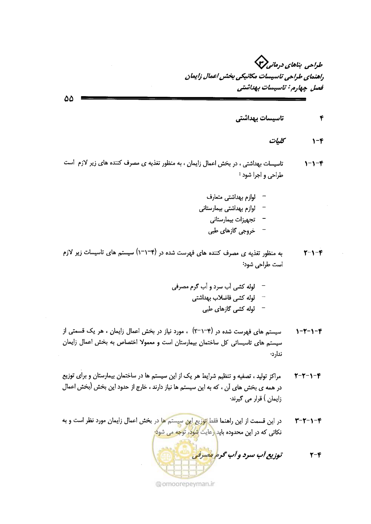 صفحه 55 از 128