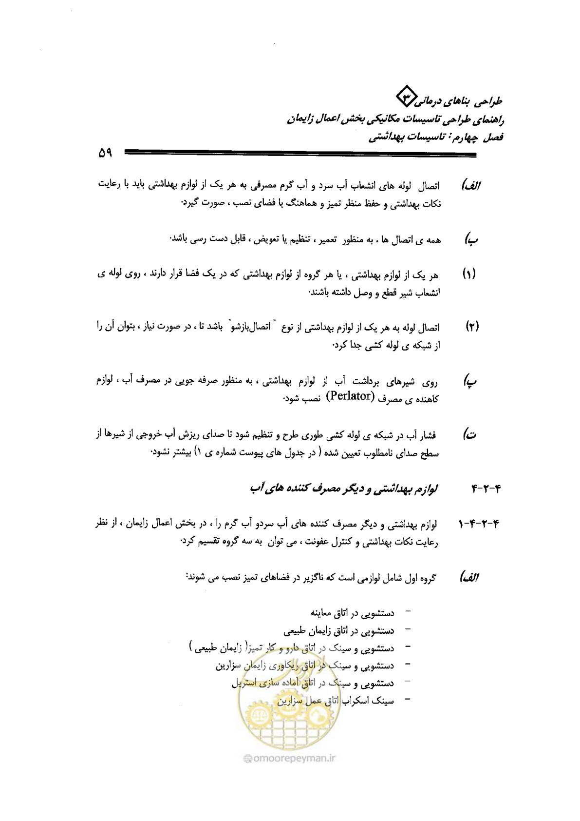 صفحه 59 از 128