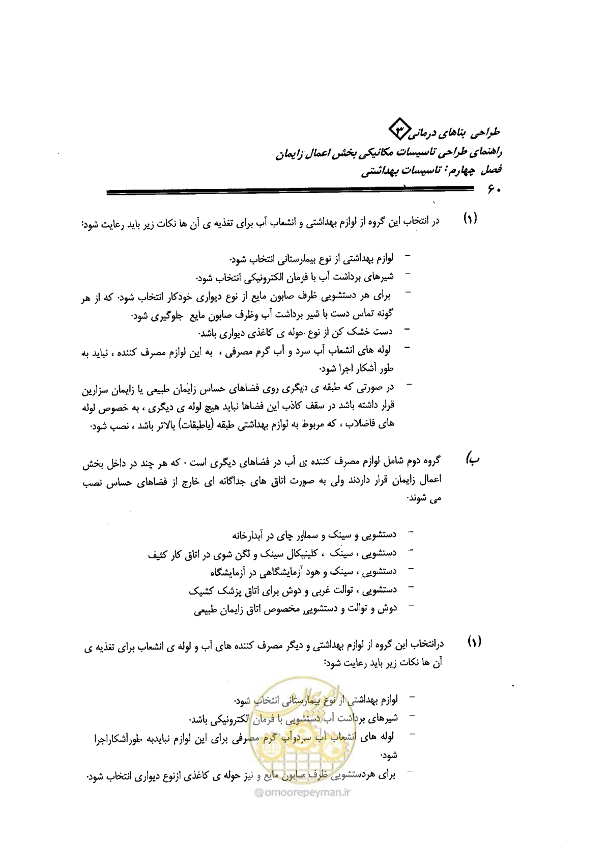 صفحه 60 از 128