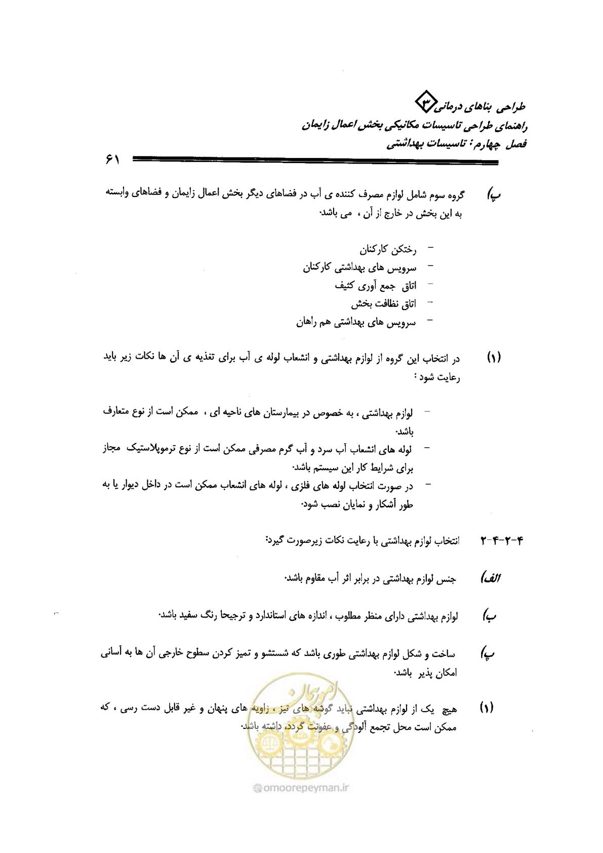 صفحه 61 از 128