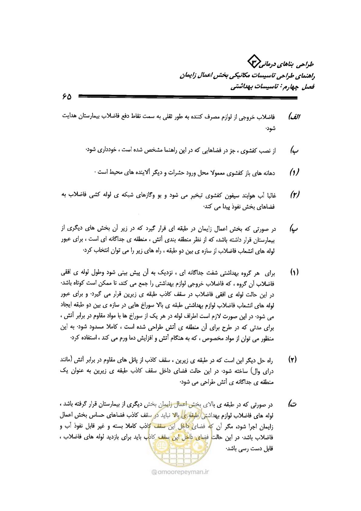 صفحه 65 از 128