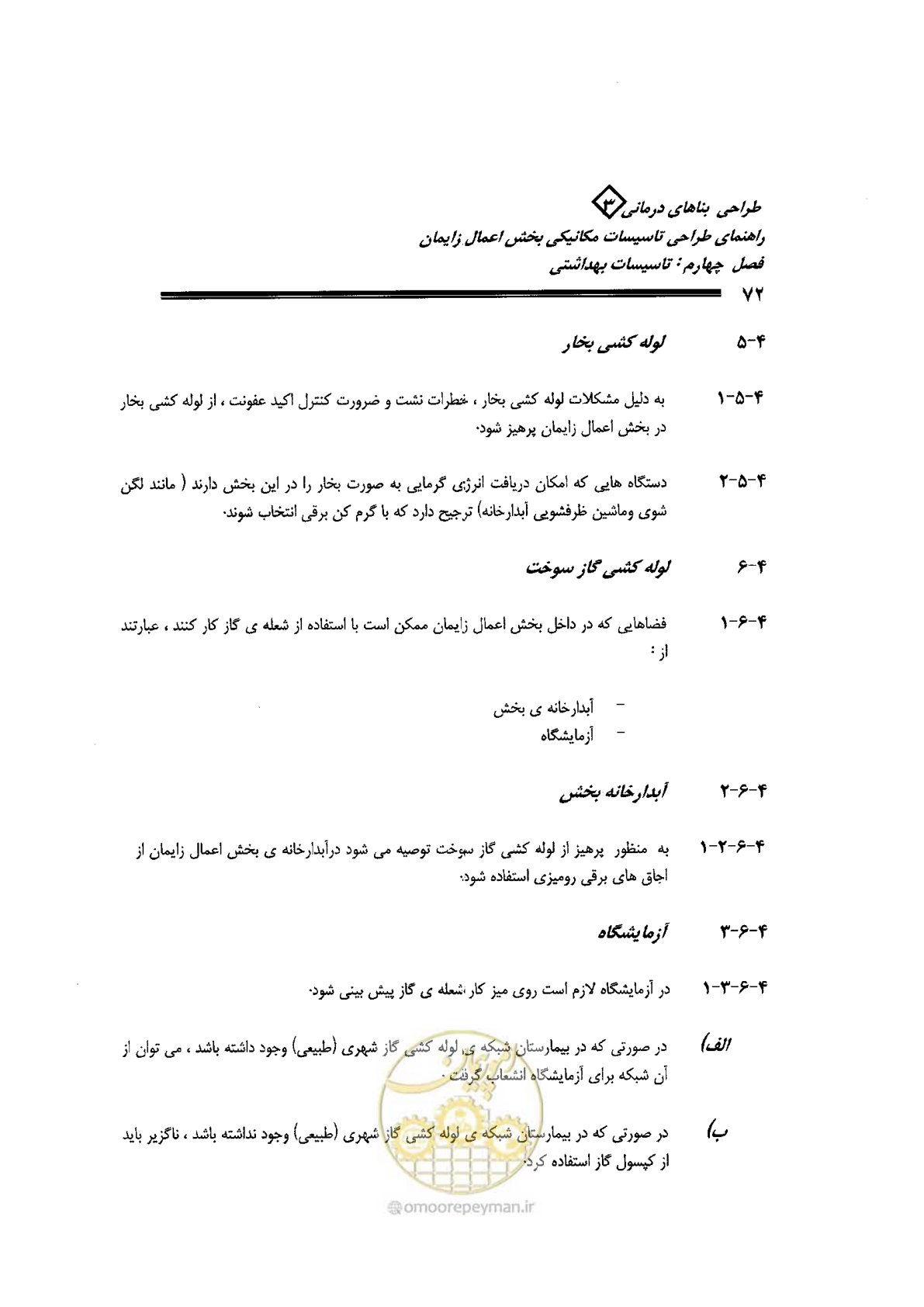 صفحه 72 از 128