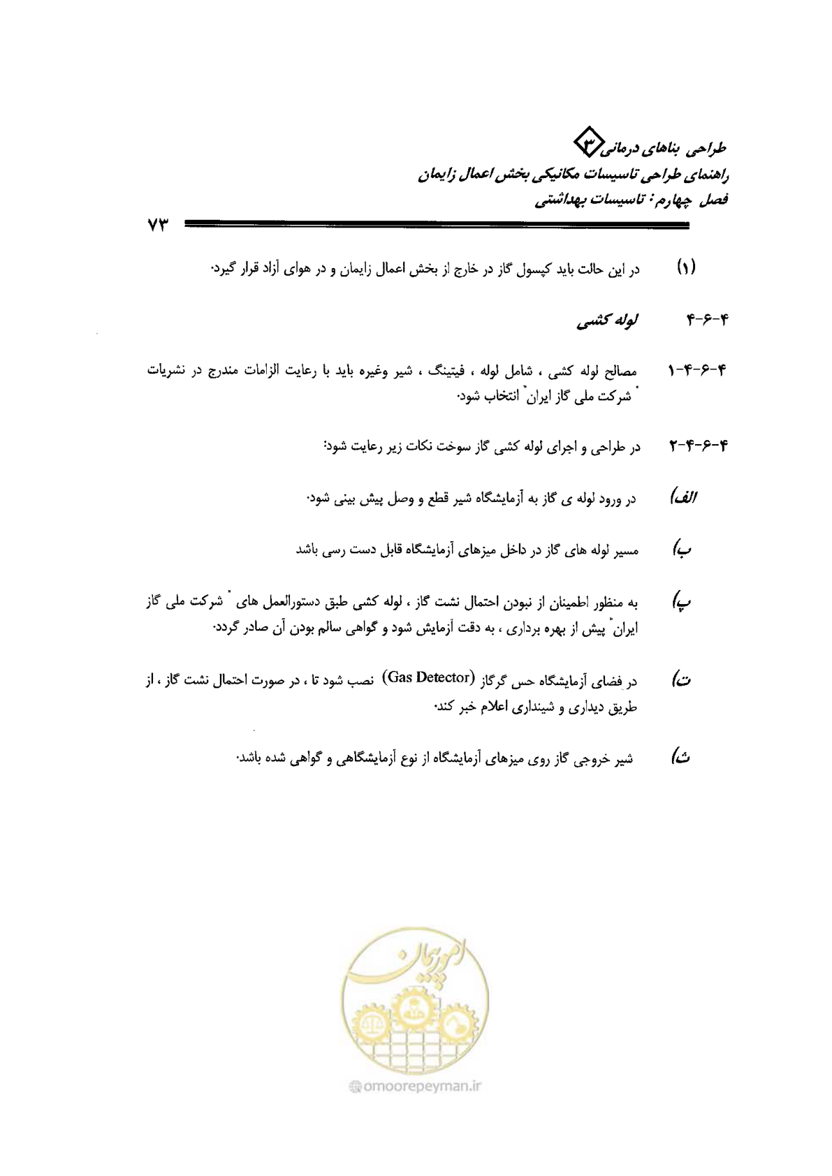 صفحه 73 از 128