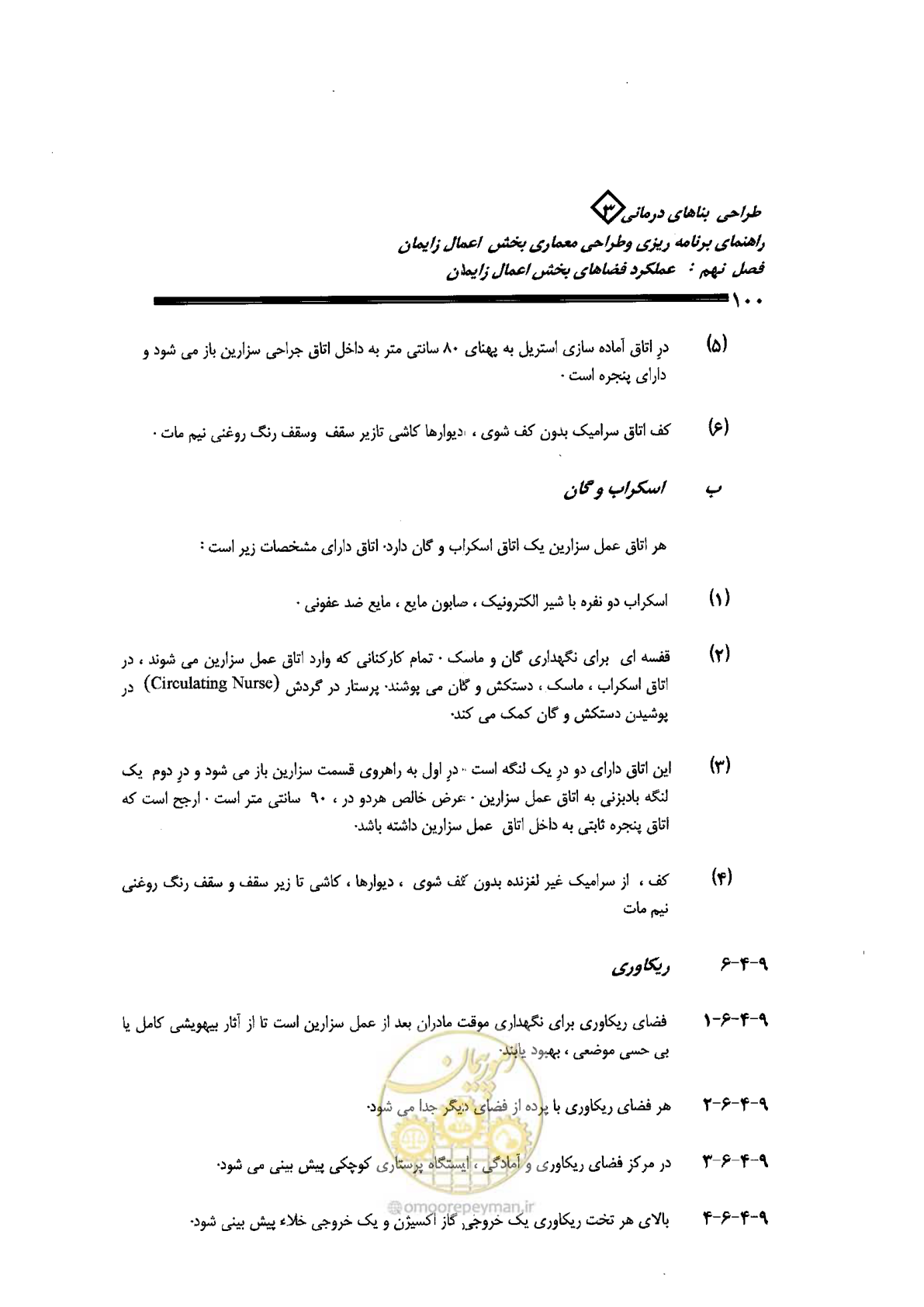 صفحه 100 از 156