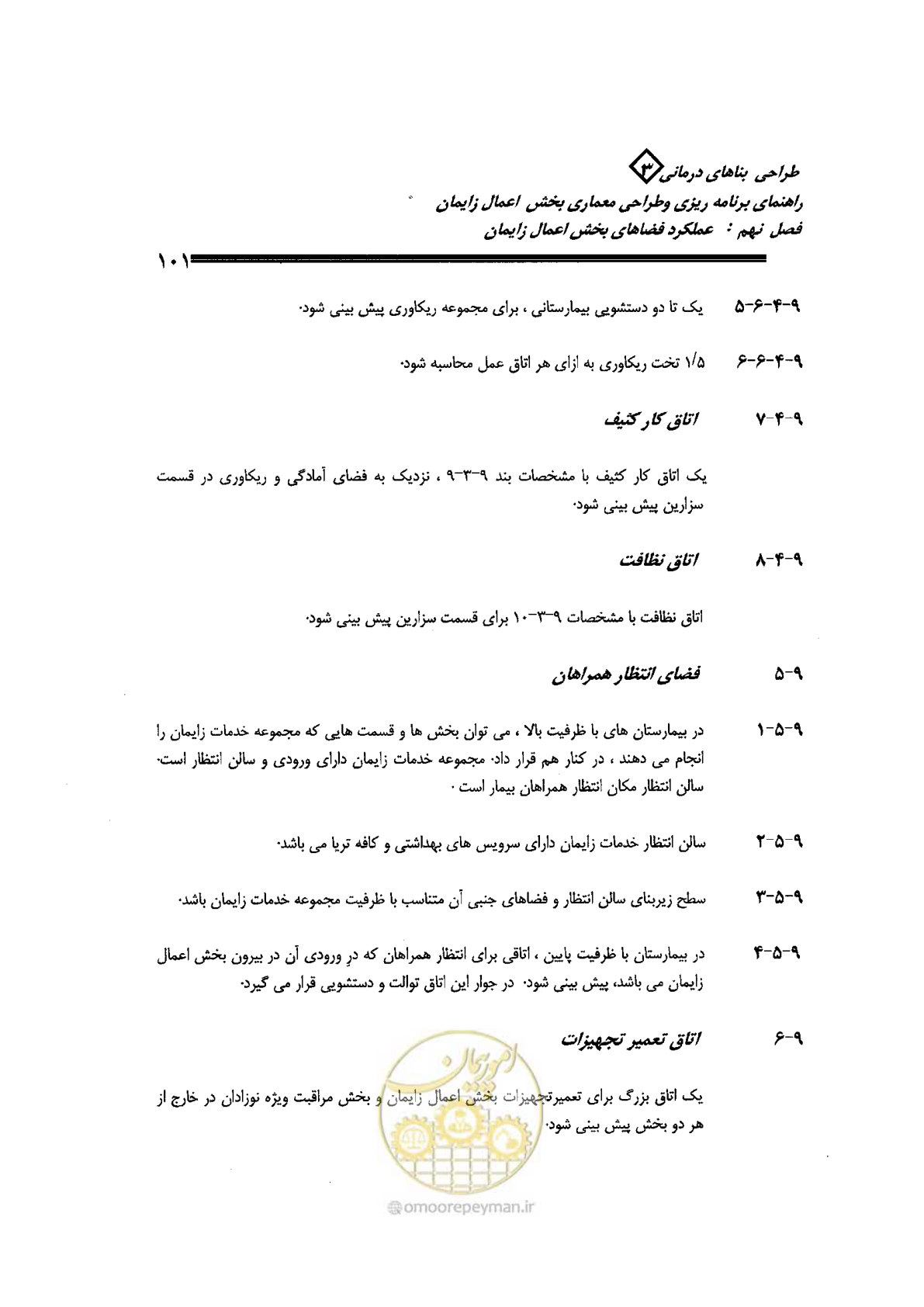 صفحه 101 از 156