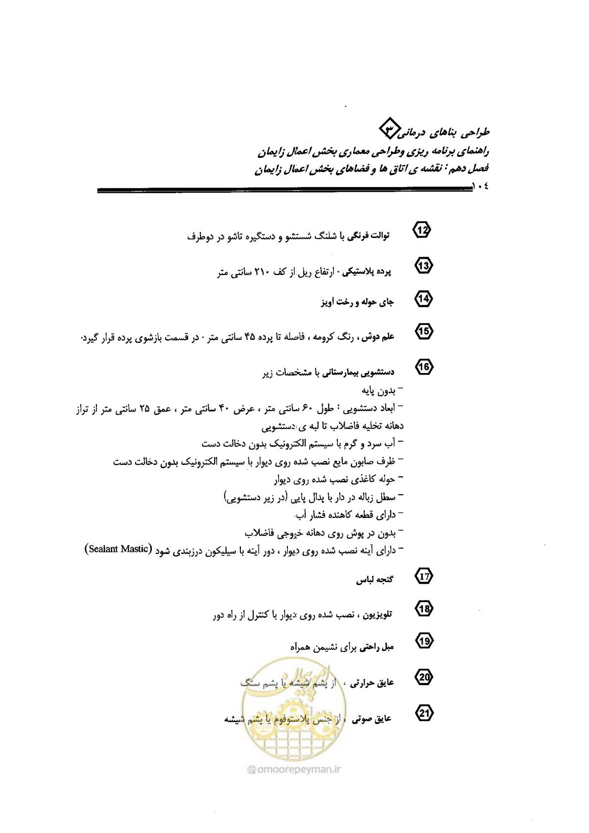 صفحه 104 از 156