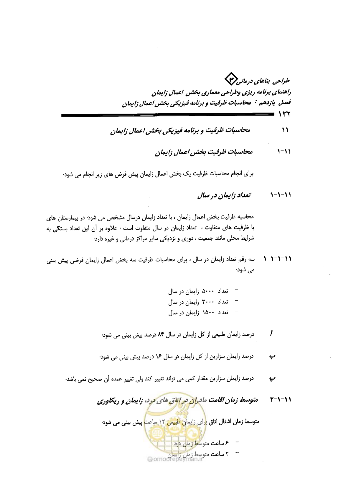 صفحه 132 از 156