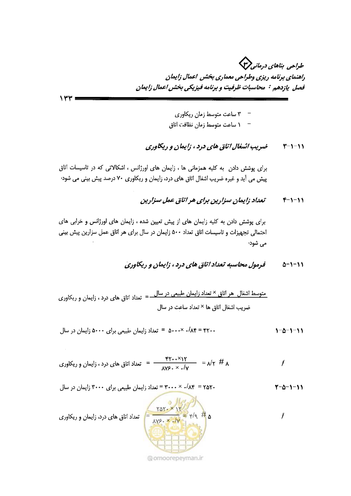صفحه 133 از 156