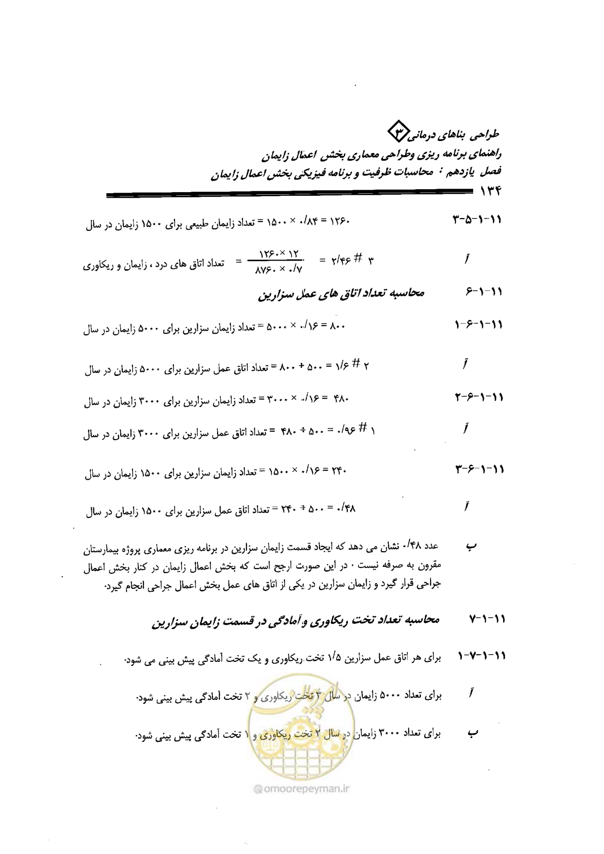 صفحه 134 از 156