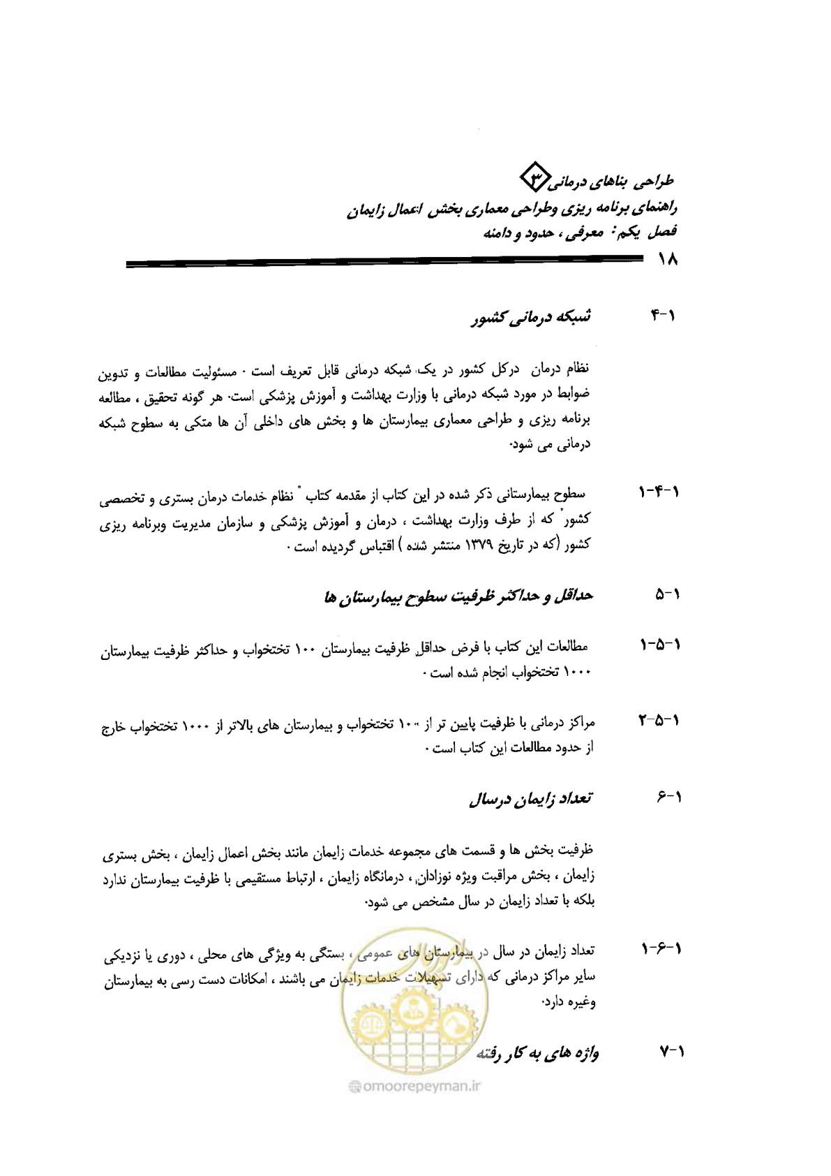 صفحه 18 از 156