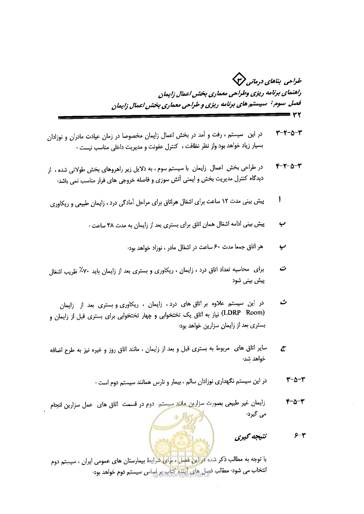 صفحه 32 از 156