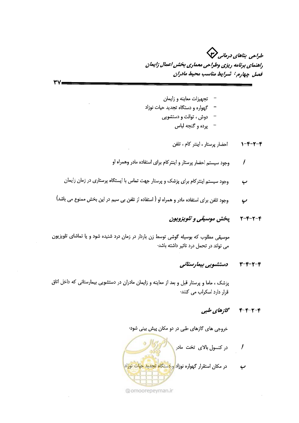صفحه 37 از 156