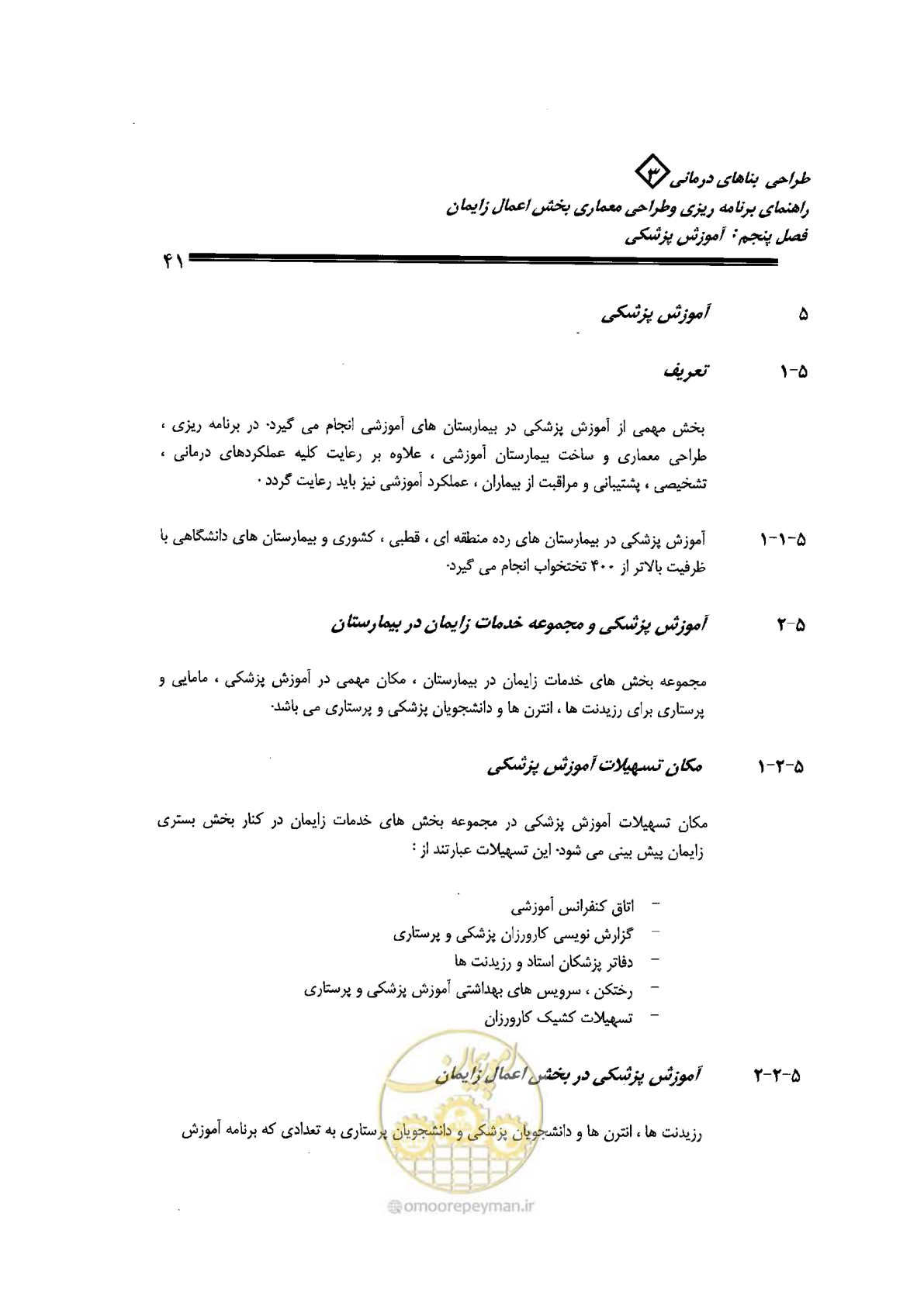 صفحه 41 از 156