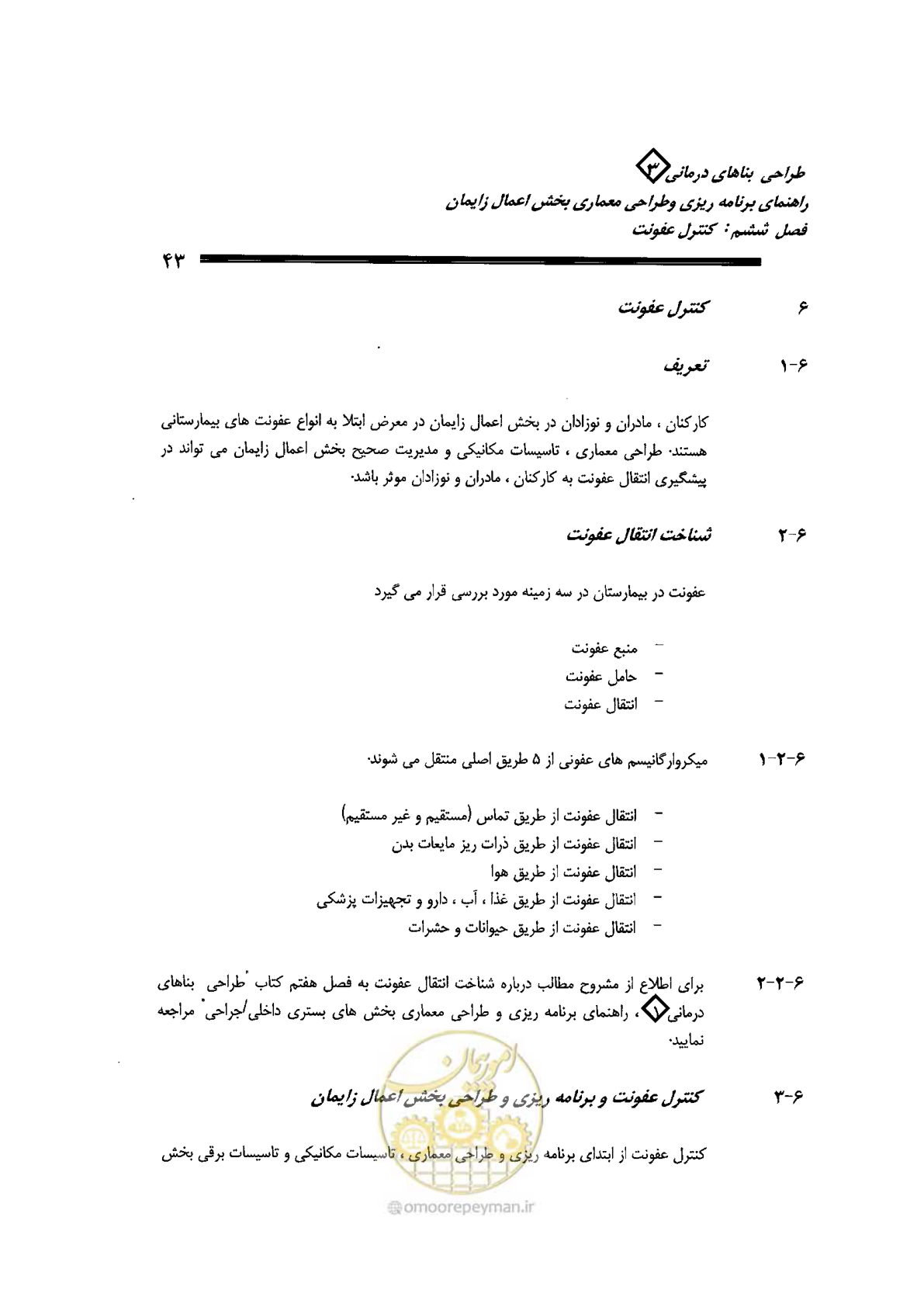 صفحه 43 از 156