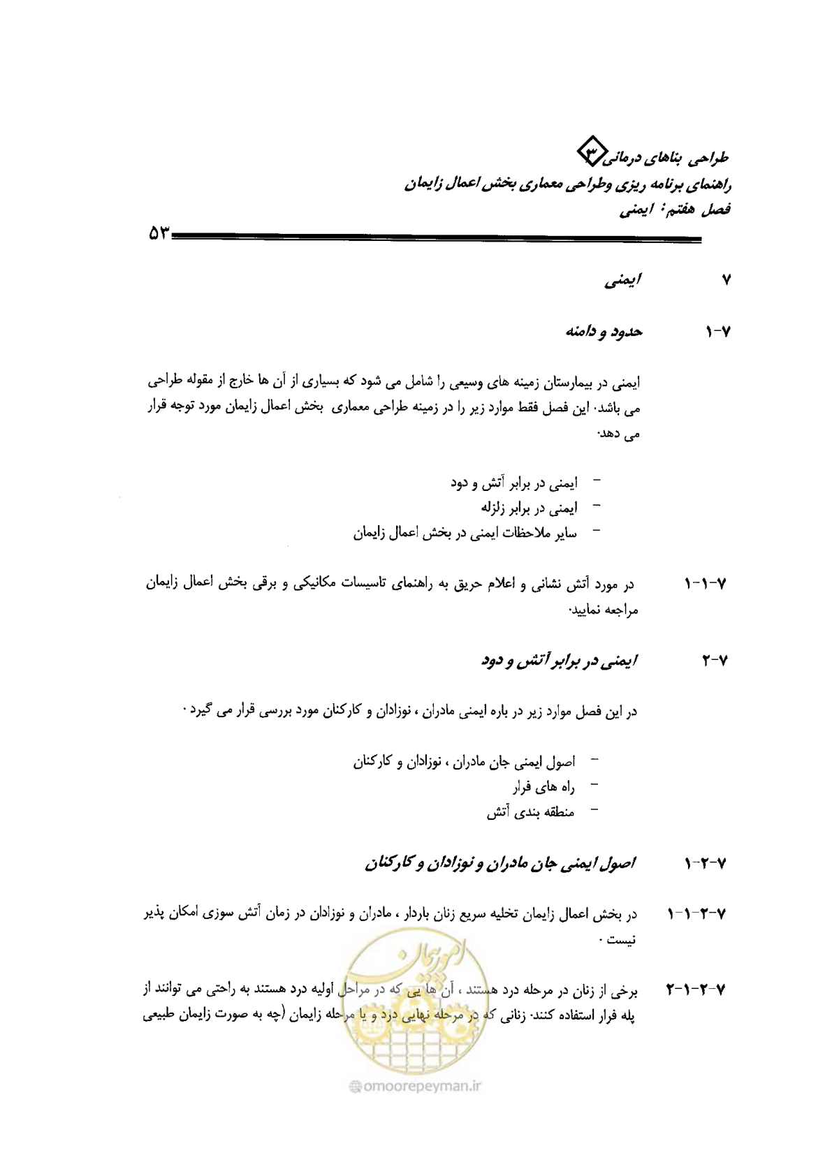 صفحه 53 از 156