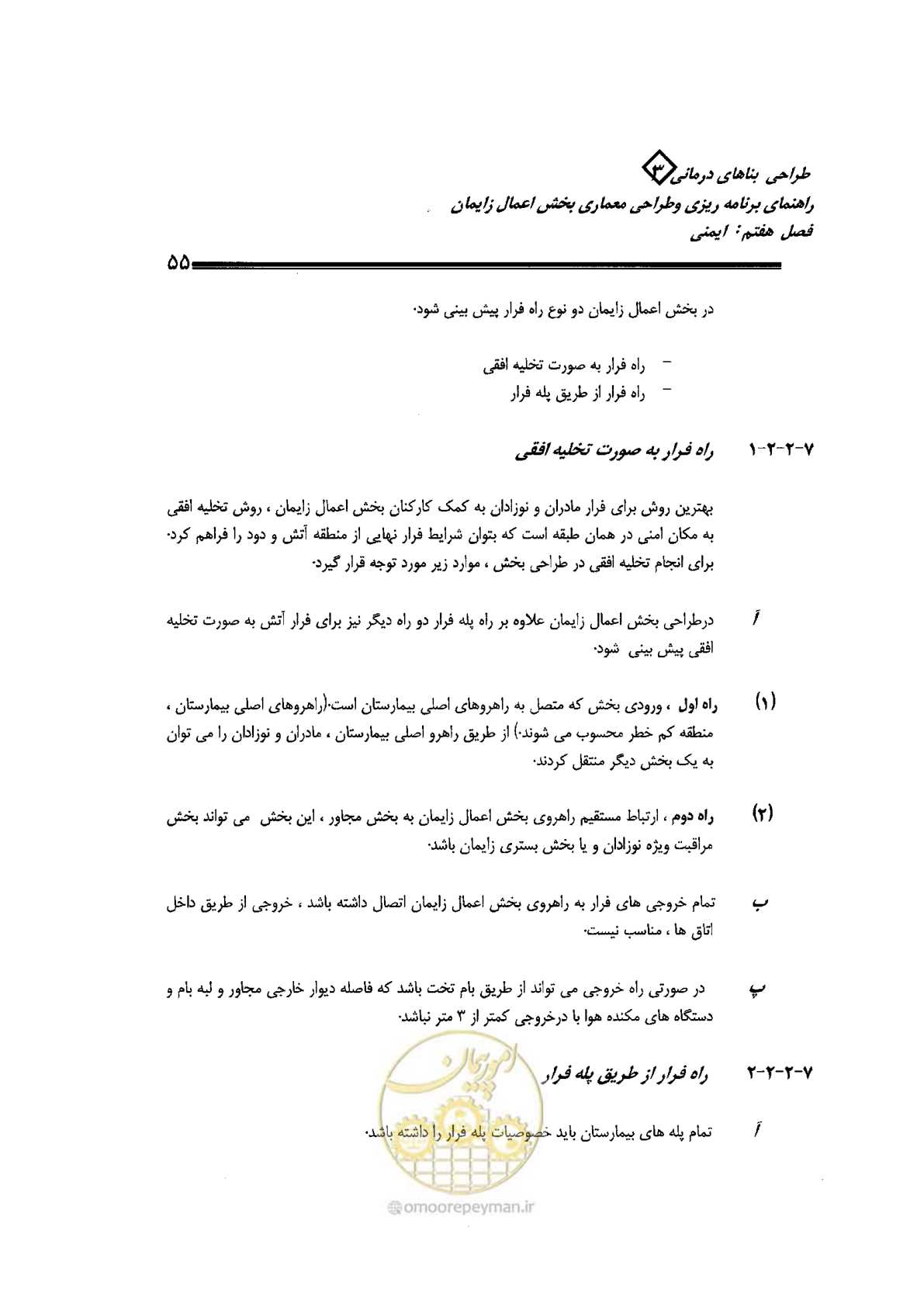 صفحه 55 از 156