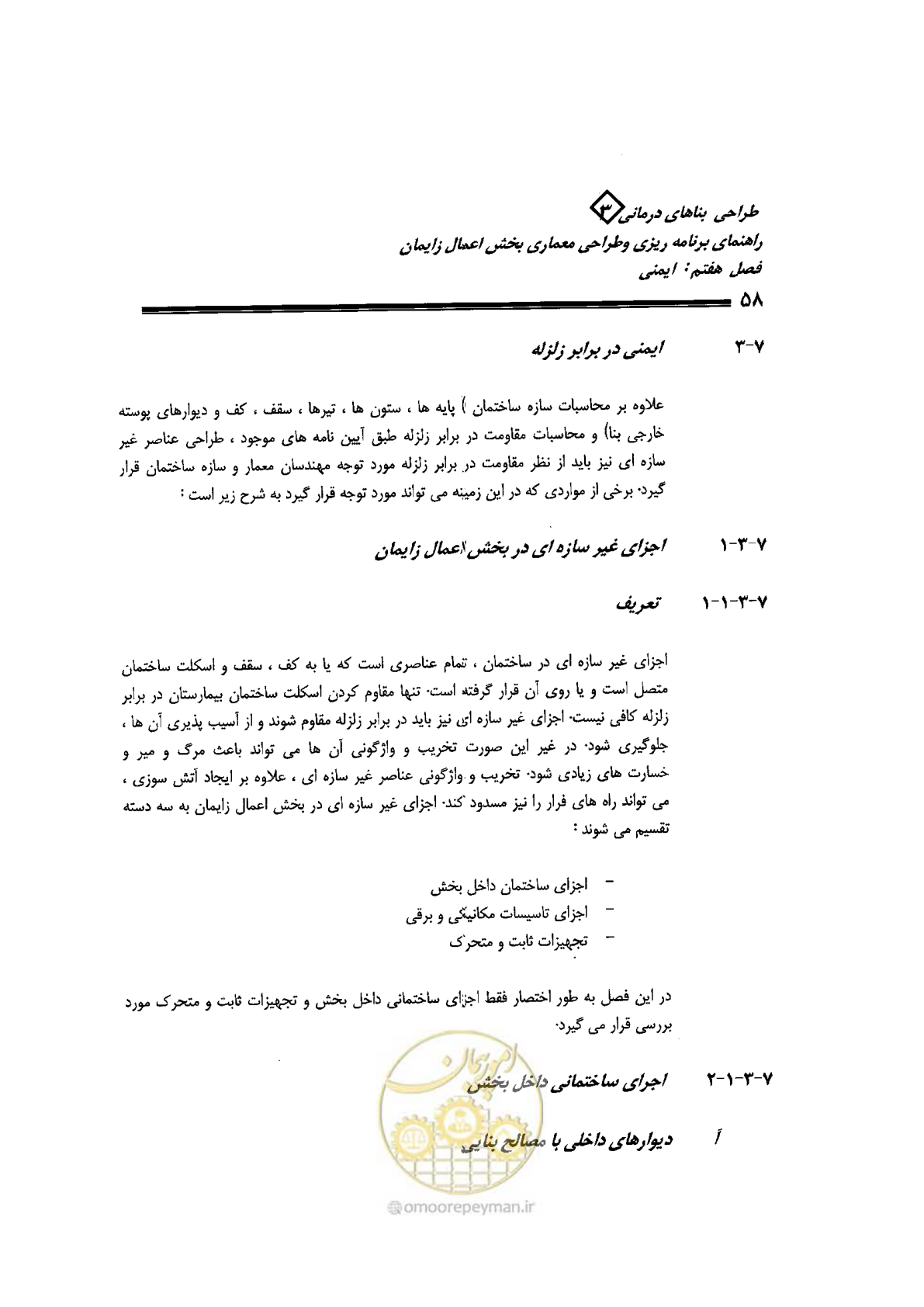 صفحه 58 از 156