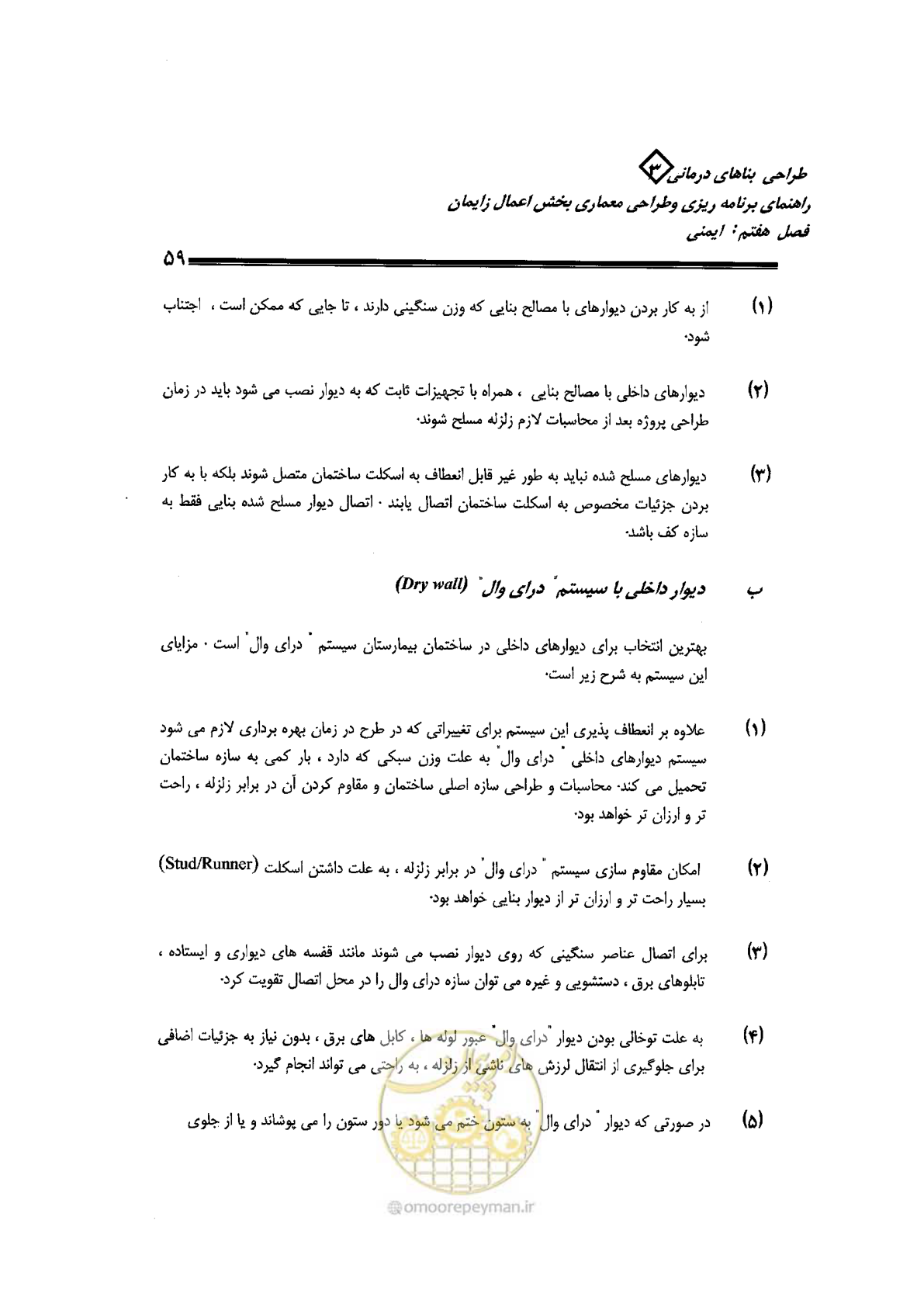 صفحه 59 از 156