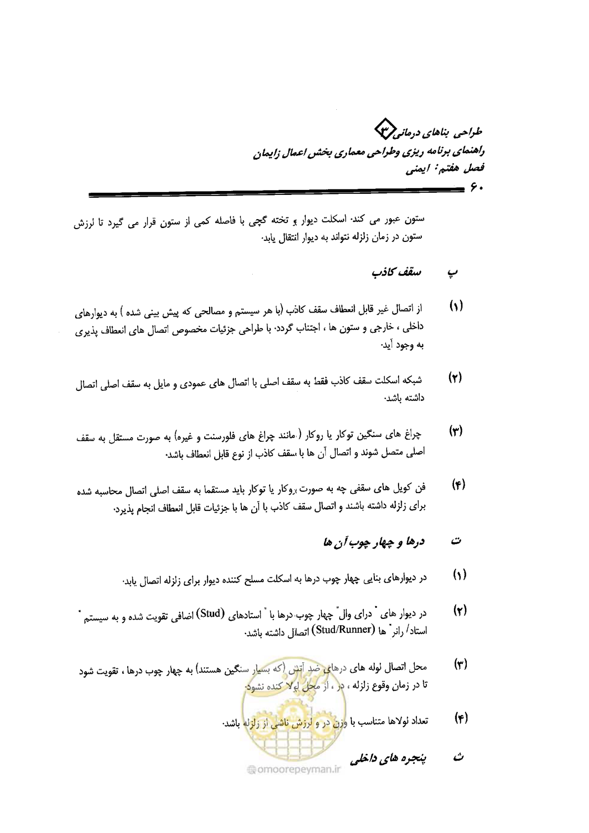 صفحه 60 از 156