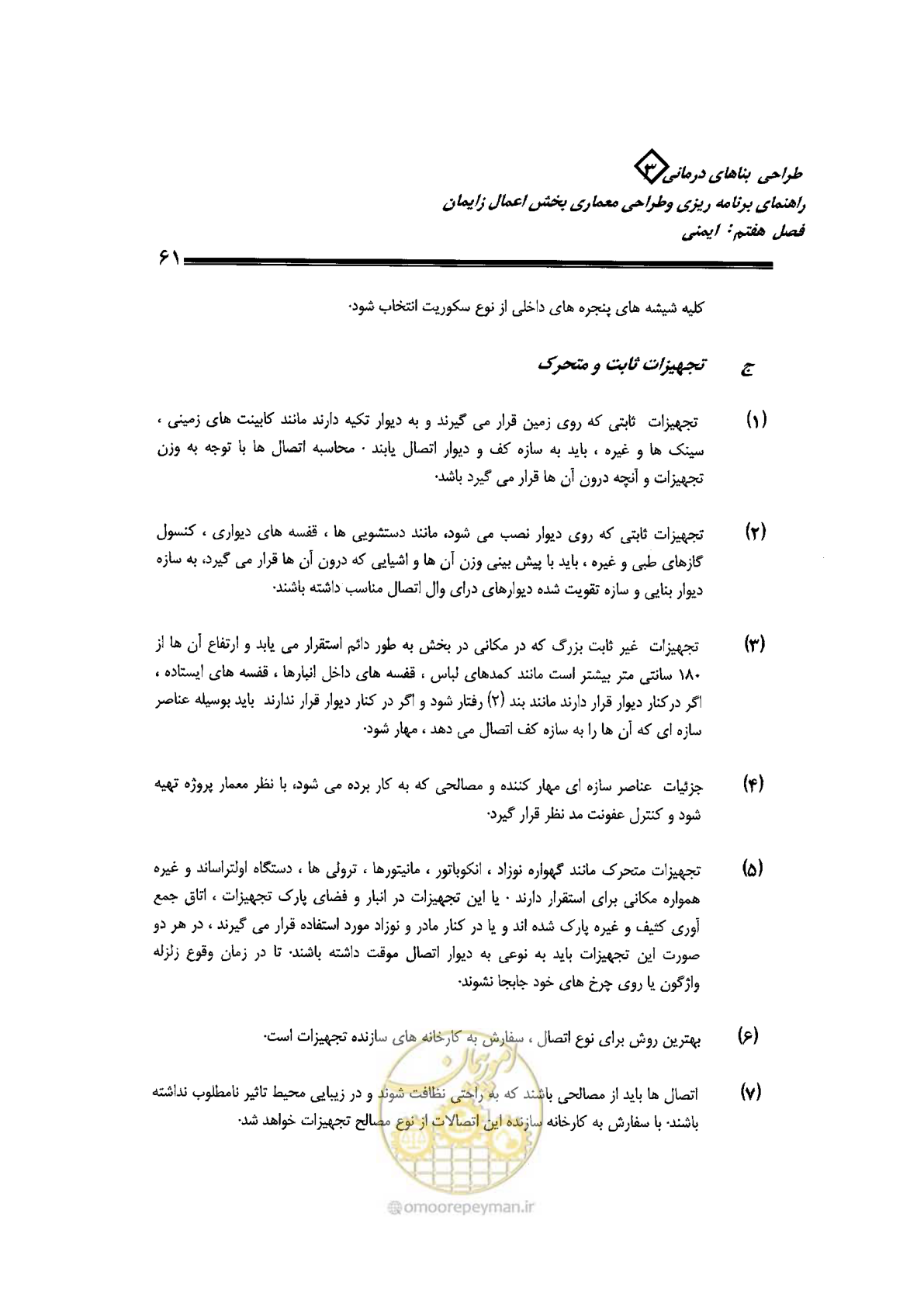 صفحه 61 از 156